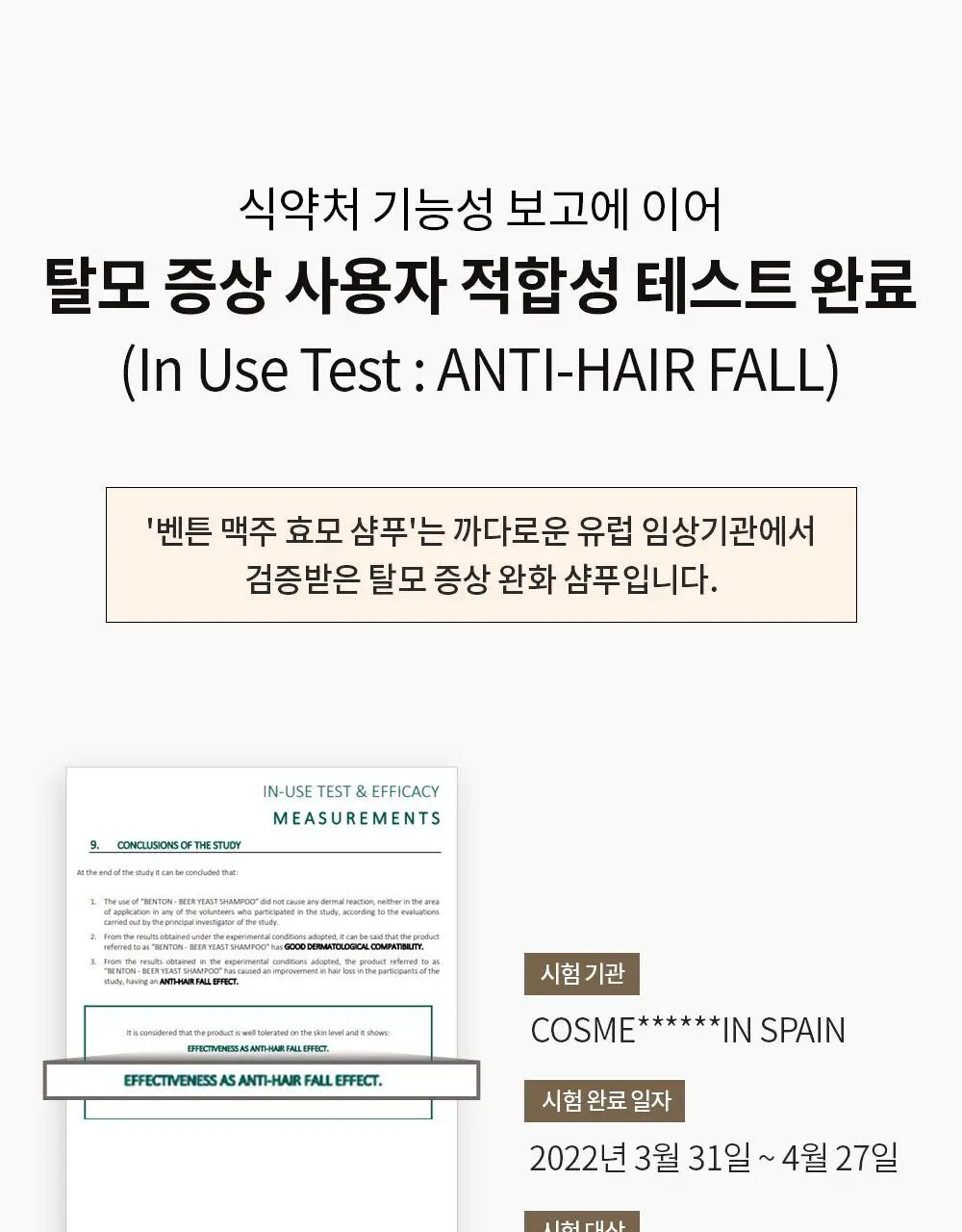 [탈모증상완화] 벤튼 맥주효모샴푸 500ml 상세페이지 30